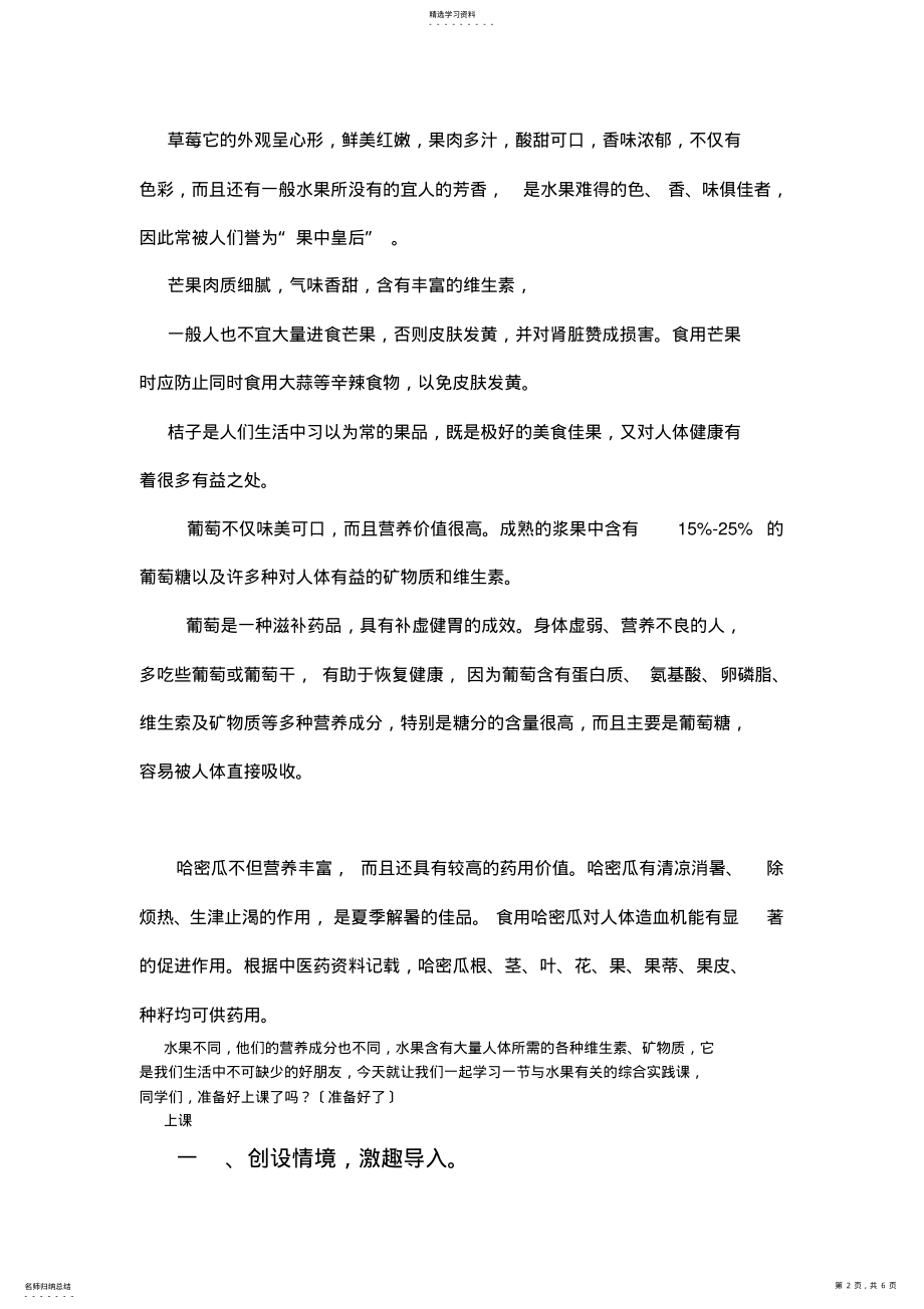 2022年沂蒙小学综合实践《水果拼盘》教案 .pdf_第2页