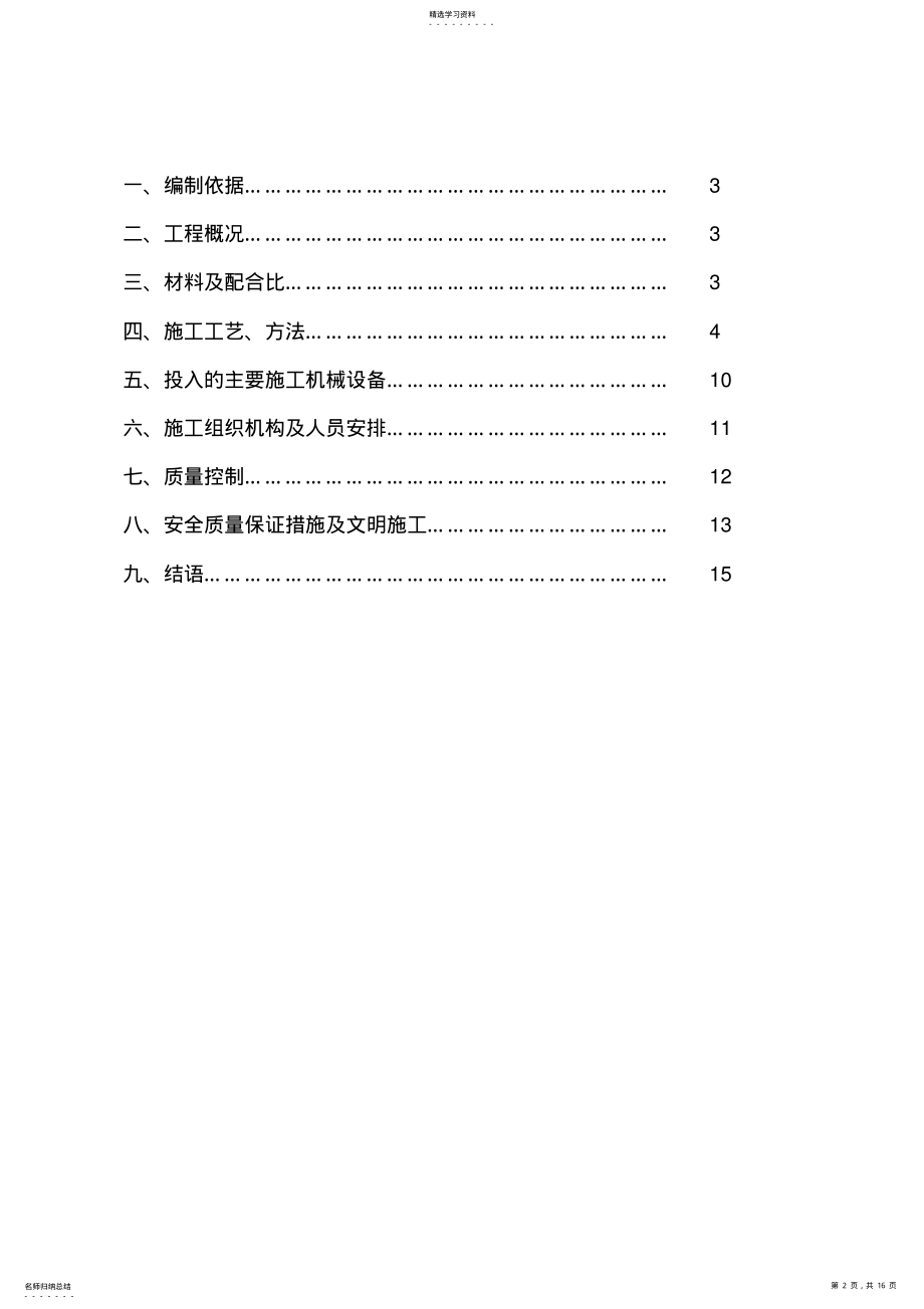 2022年水泥混凝土路面面层施工方案 .pdf_第2页