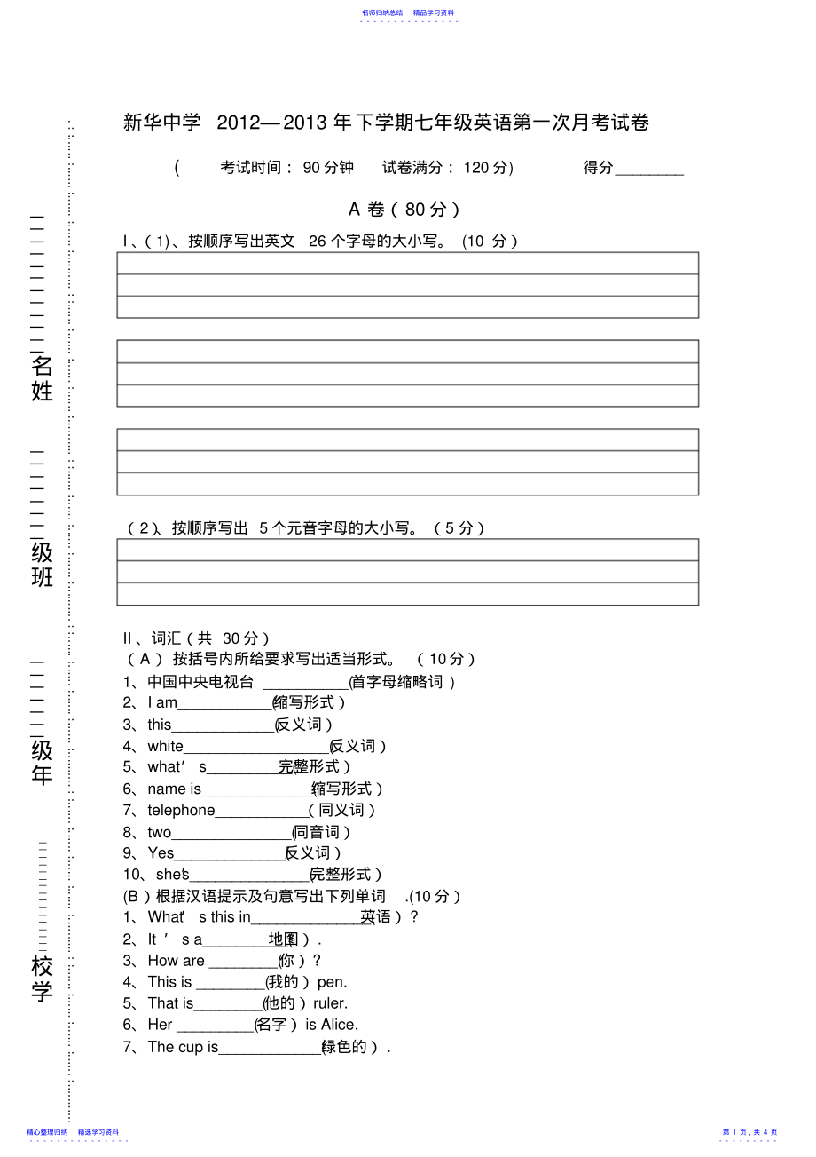 2022年七年级英语第一次月考最后一次用 .pdf_第1页