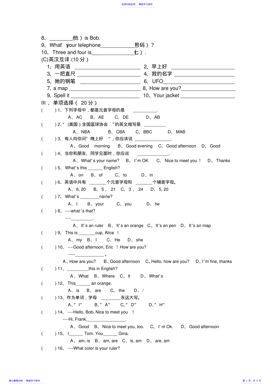 2022年七年级英语第一次月考最后一次用 .pdf_第2页