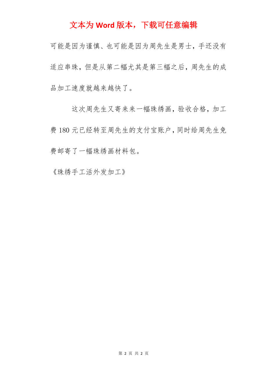 珠绣手工活外发加工.docx_第2页