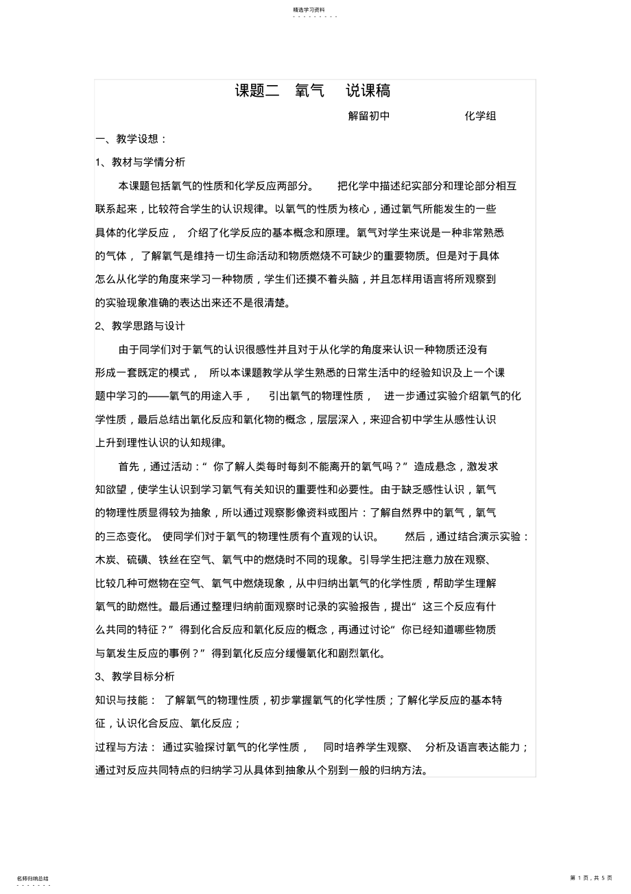 2022年氧气说课稿 .pdf_第1页