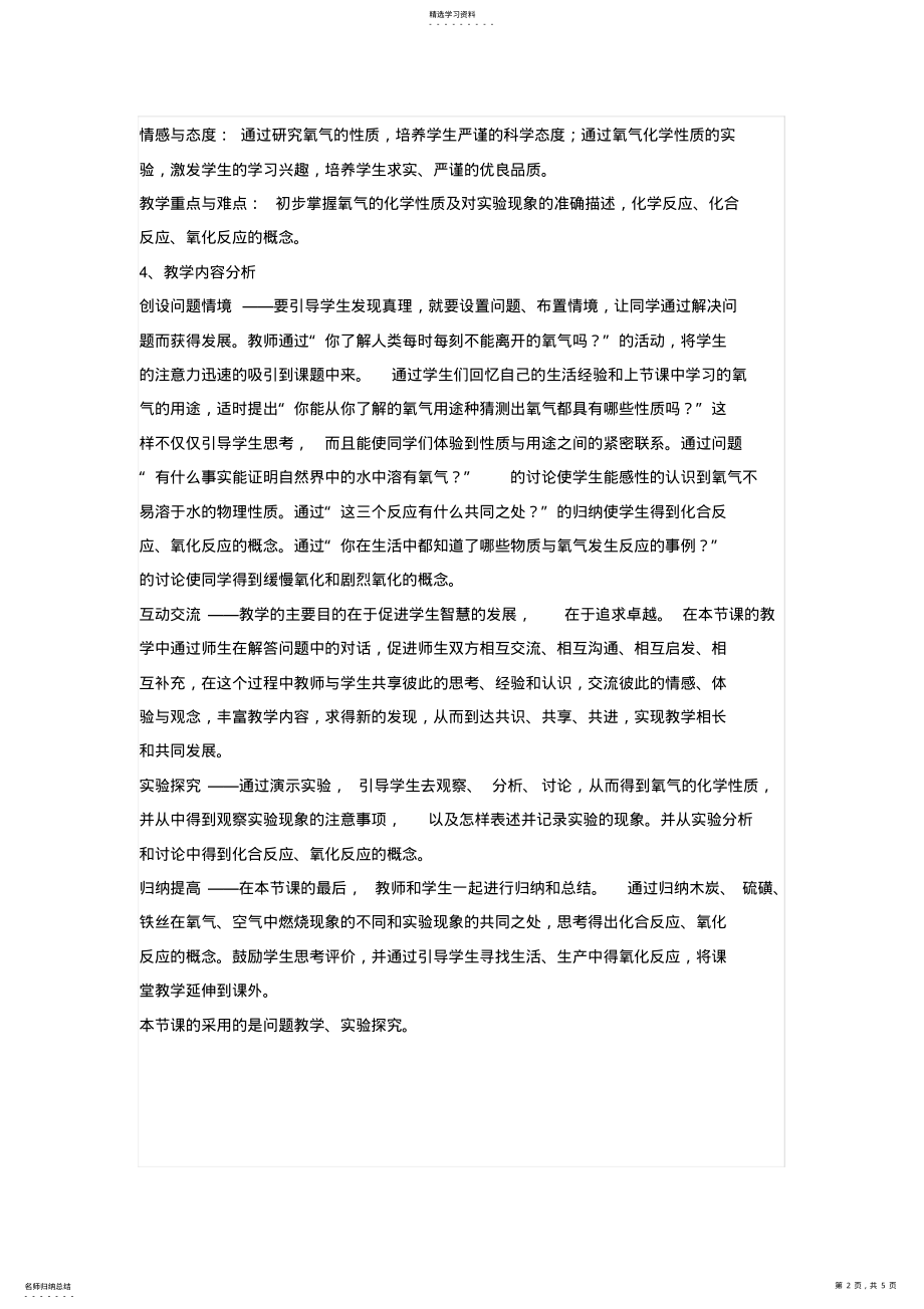 2022年氧气说课稿 .pdf_第2页