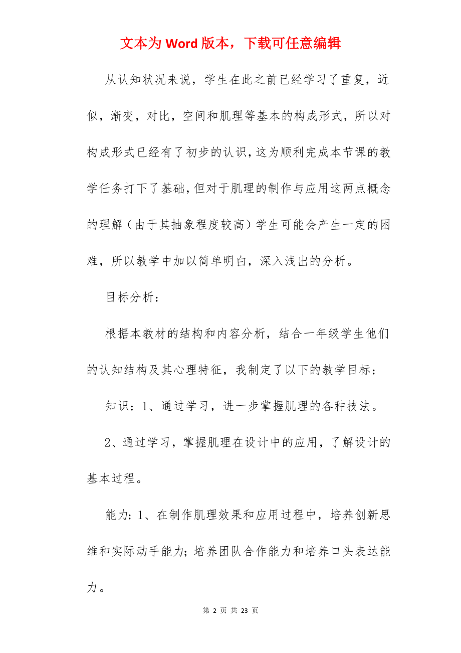 肌理平面构成作业图.docx_第2页