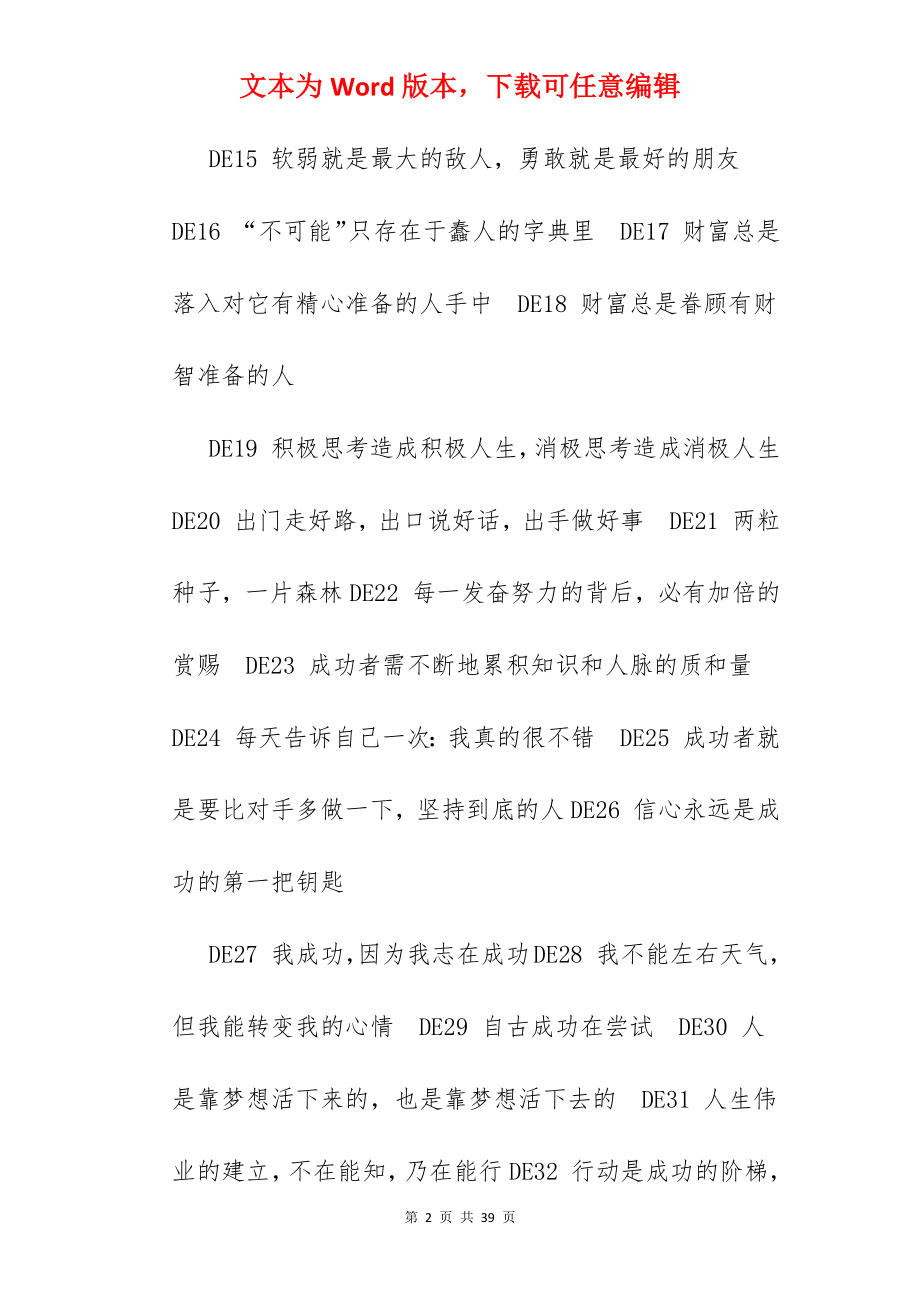 带狼的口号.docx_第2页