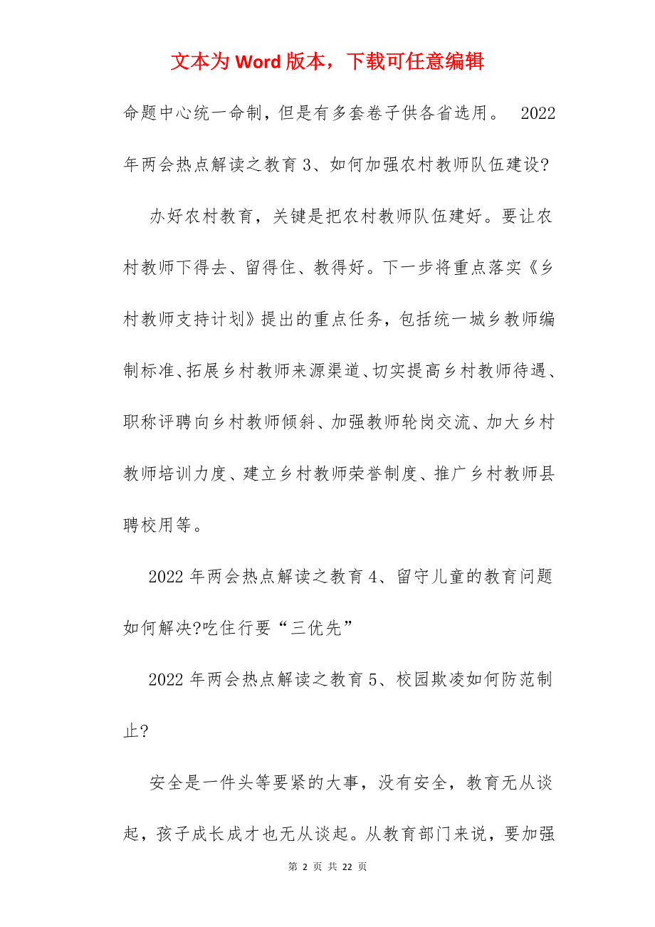 2022全国两会热点解读.docx_第2页