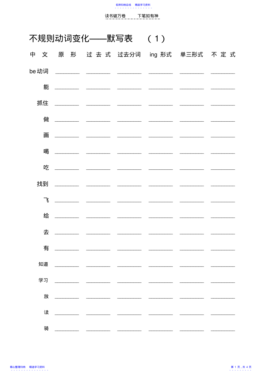 2022年不规则动词变化默写表 .pdf_第1页