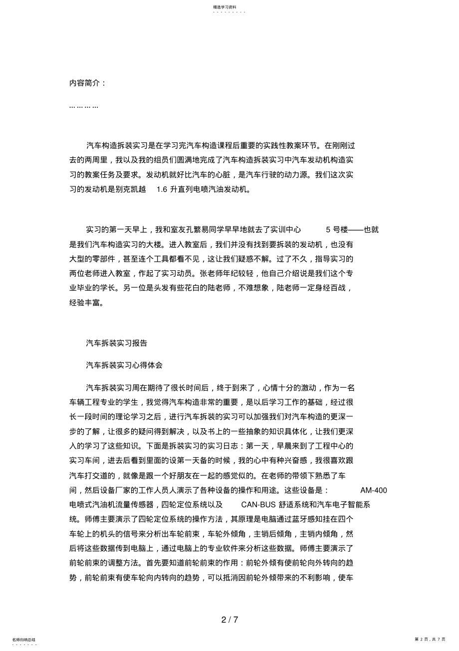 2022年汽车发动机构造与维修实训报告 .pdf_第2页