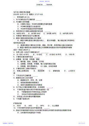 2022年专升本计算机考试真题 .pdf