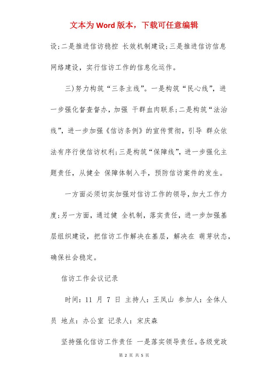 社区信访会议纪要.docx_第2页