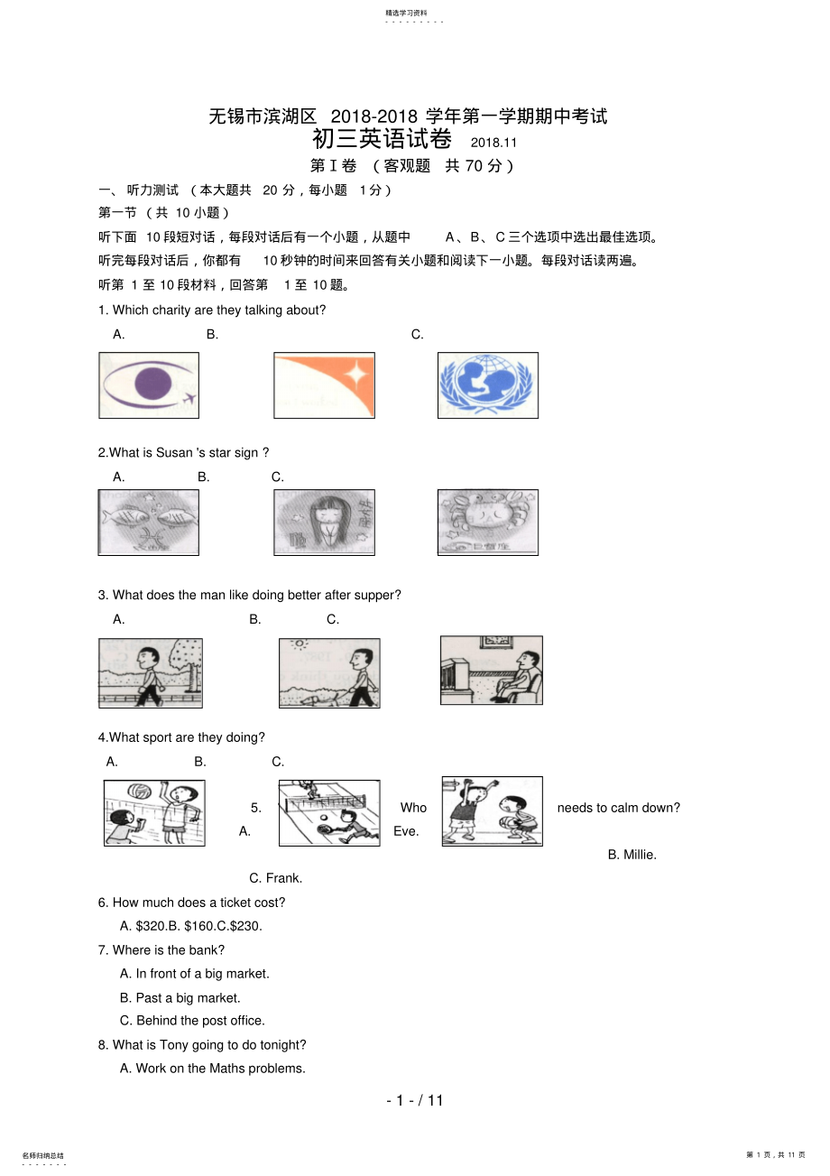 2022年江苏省无锡市滨湖区届九级上学期期中考试英语试题 .pdf_第1页