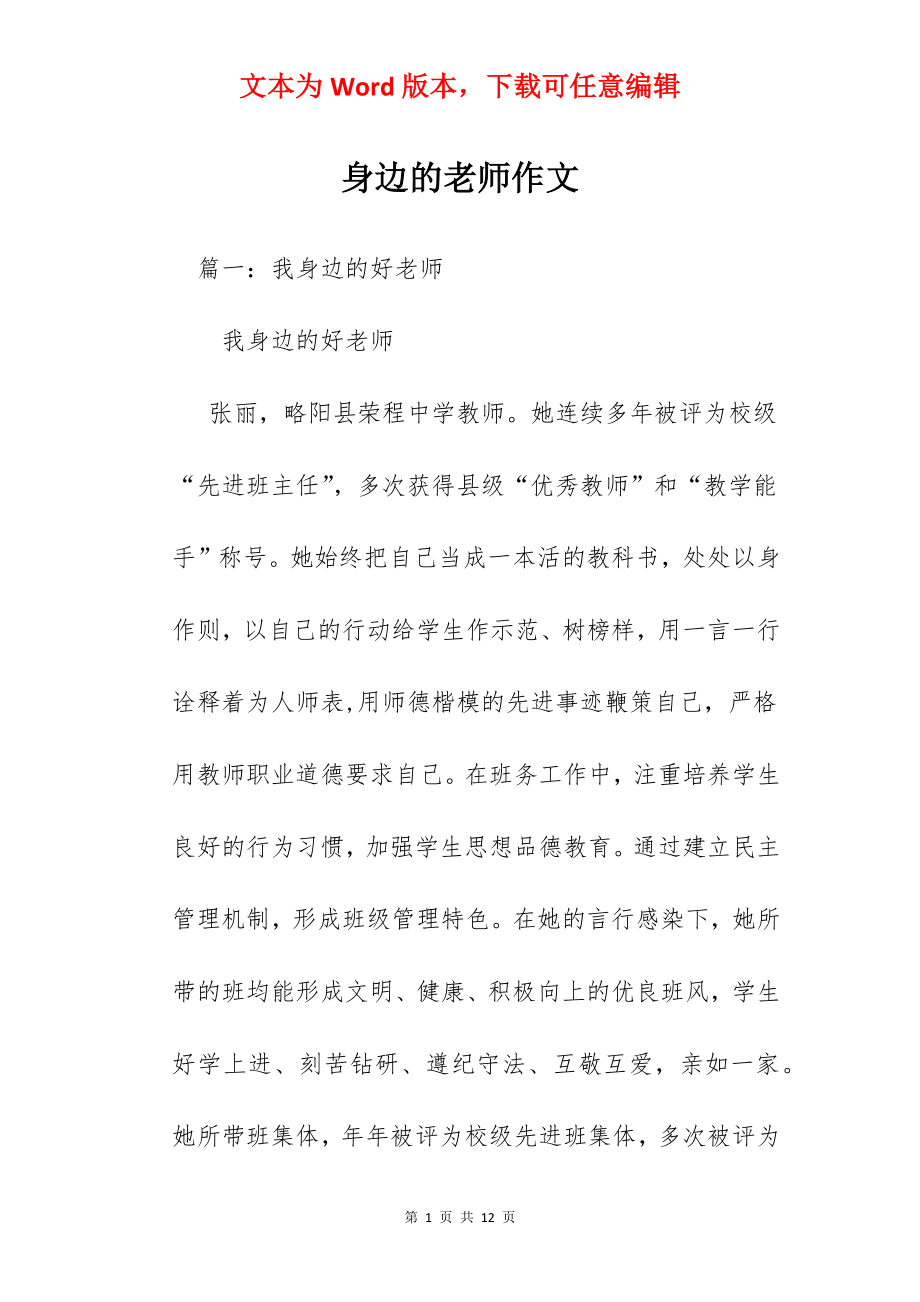 身边的老师作文.docx_第1页