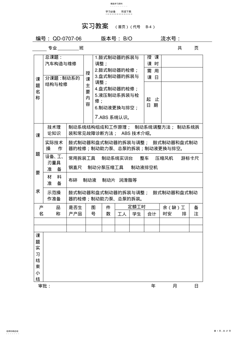 2022年汽车底盘教案---制动系检修 .pdf_第1页