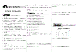 小学6年级数学练习 7.1百分数的应用（一）·数学北师大版六上-步步为营.pdf