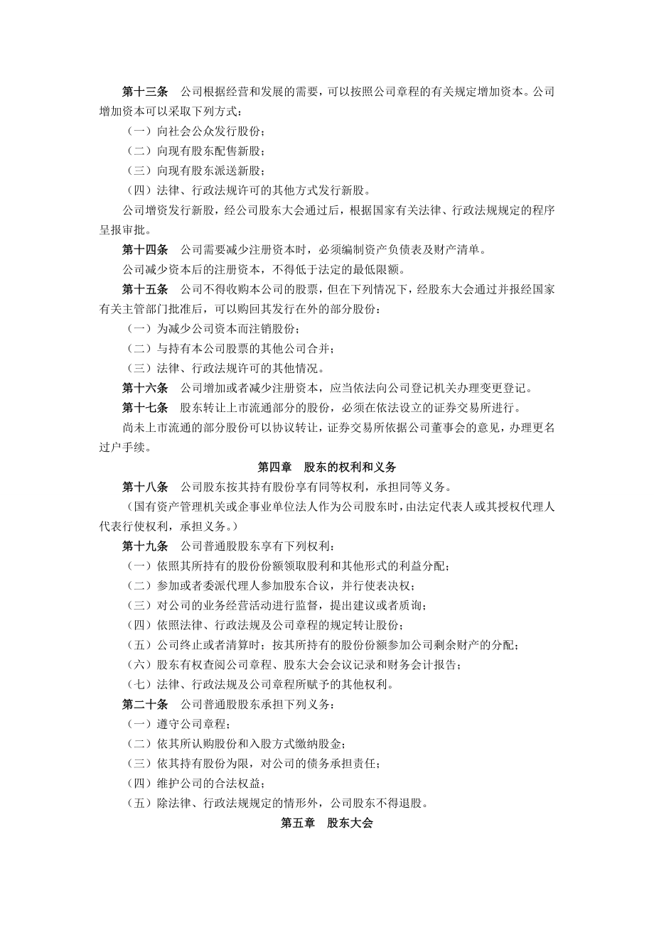 股份公司章程制度 股份有限公司章程（二）.doc_第2页