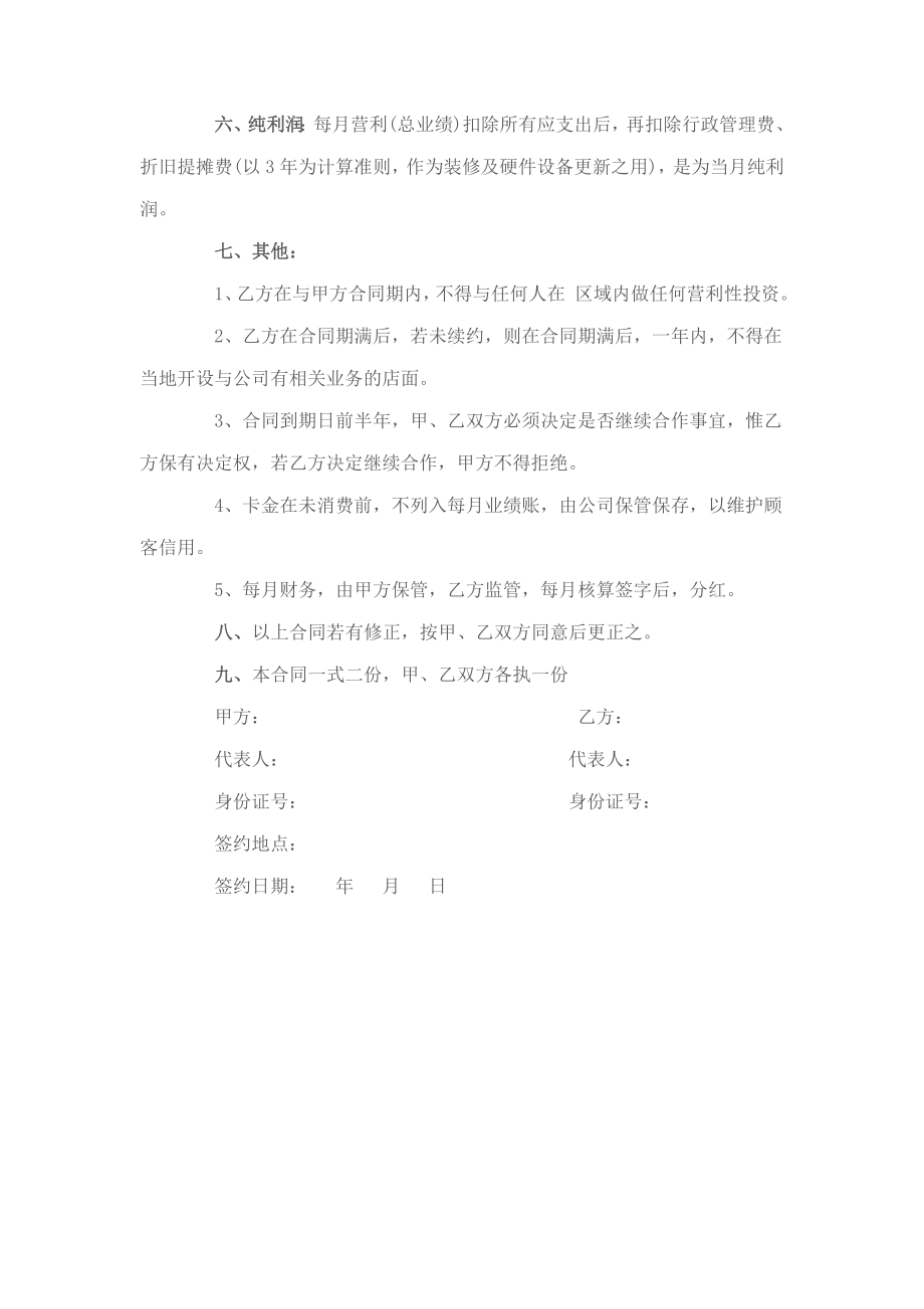 学习员工入股持股方案 公司员工入股协议书.doc_第2页