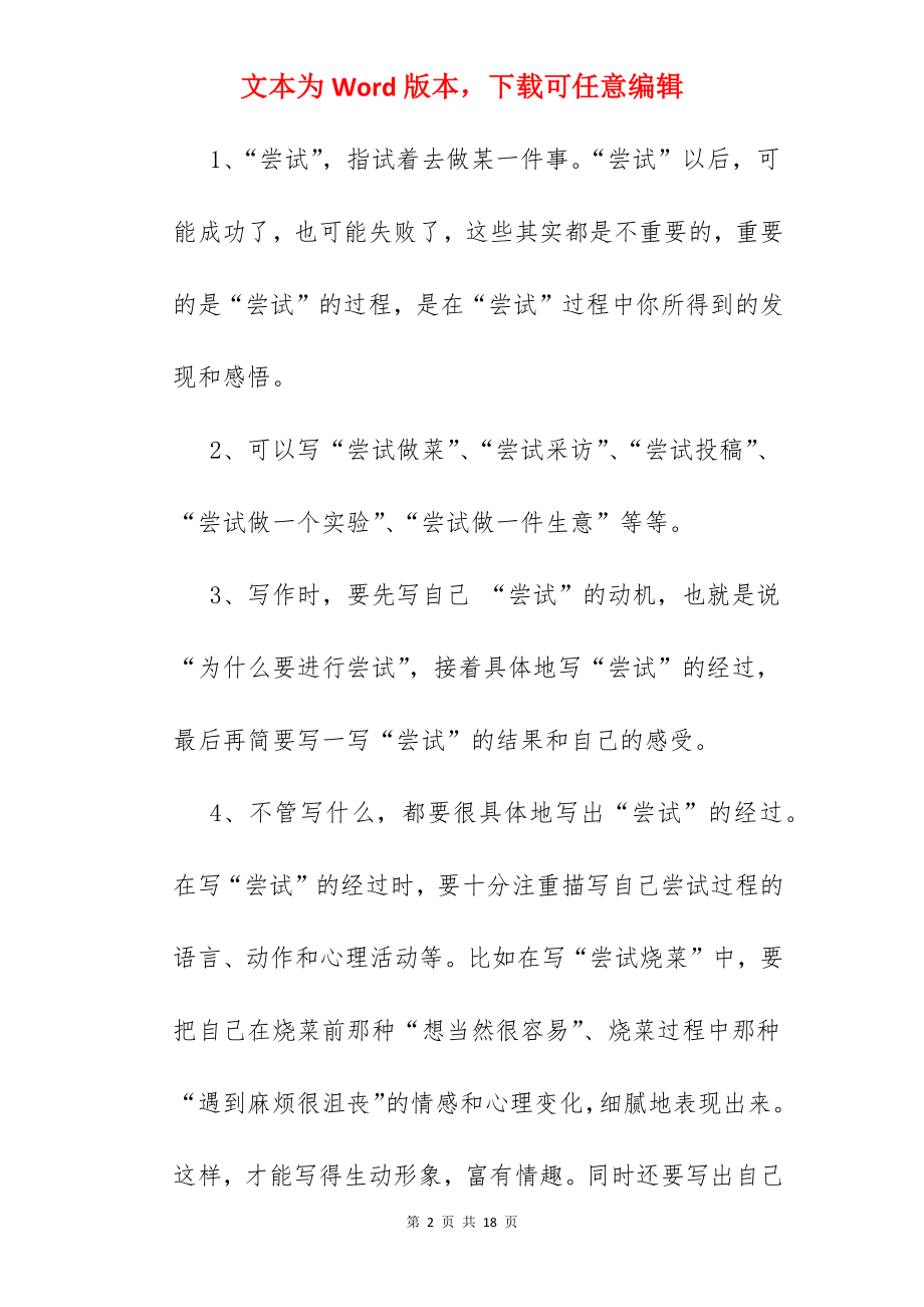 以尝试为题的议论文.docx_第2页