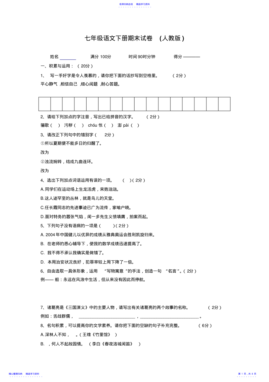 2022年七年级语文下册期末试卷 .pdf_第1页