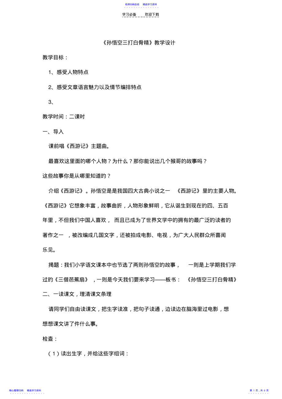 2022年三打白骨精教学设计 .pdf_第1页