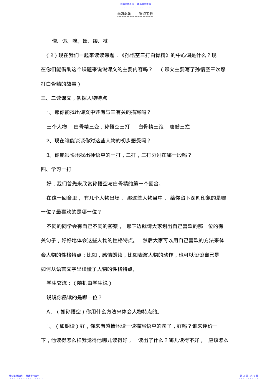 2022年三打白骨精教学设计 .pdf_第2页