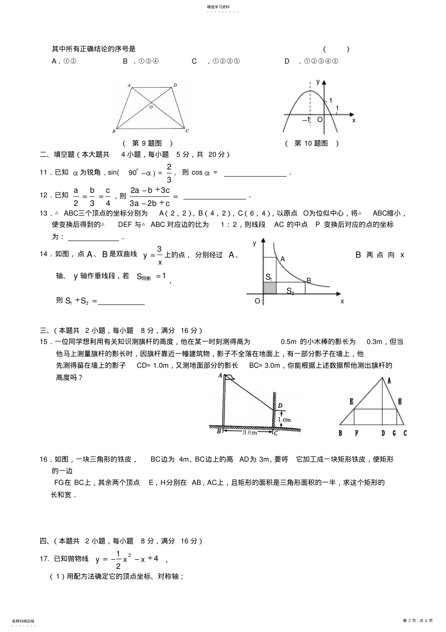 2022年沪科版初三九年级数学上册期末试卷及答案 .pdf_第2页