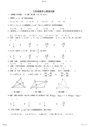 2022年沪科版初三九年级数学上册期末试卷及答案 .pdf