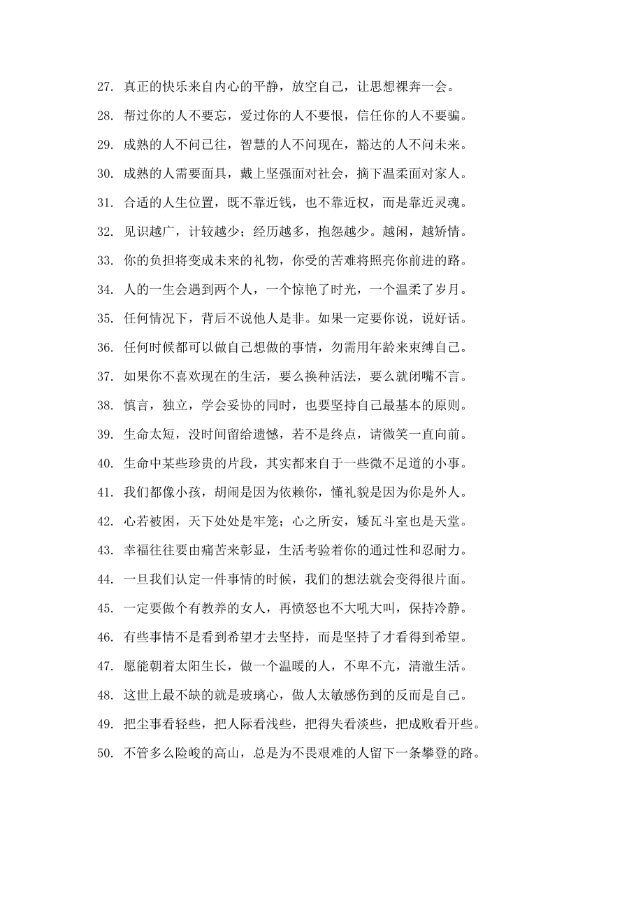 创作文案文稿资料经典励志情感鸡汤语录系列大全 励志哲理文案-006.docx_第2页