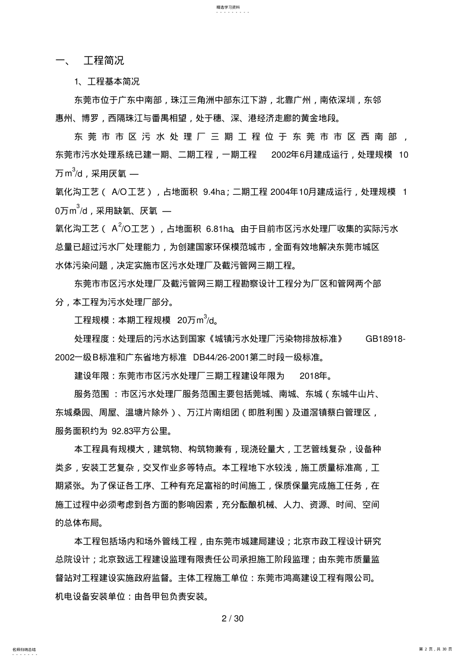 2022年污水厂设备安装监理实施细则 .pdf_第2页