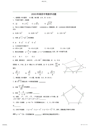 2022年江苏省南京市中考数学试题及答案 .pdf