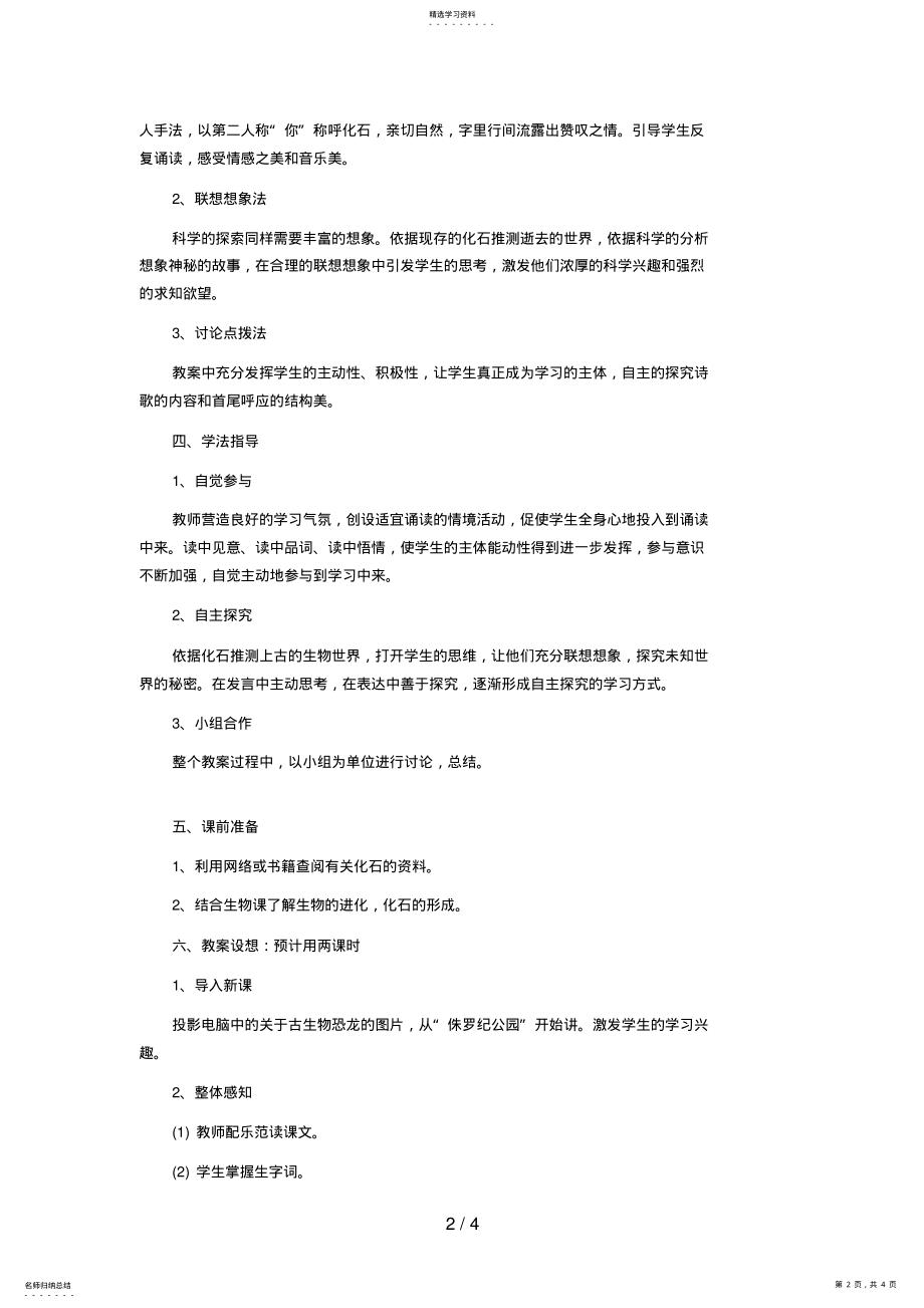 2022年河北教师招聘考试初中语文《化石吟》说课稿8 .pdf_第2页