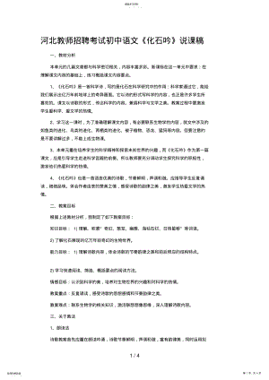 2022年河北教师招聘考试初中语文《化石吟》说课稿8 .pdf