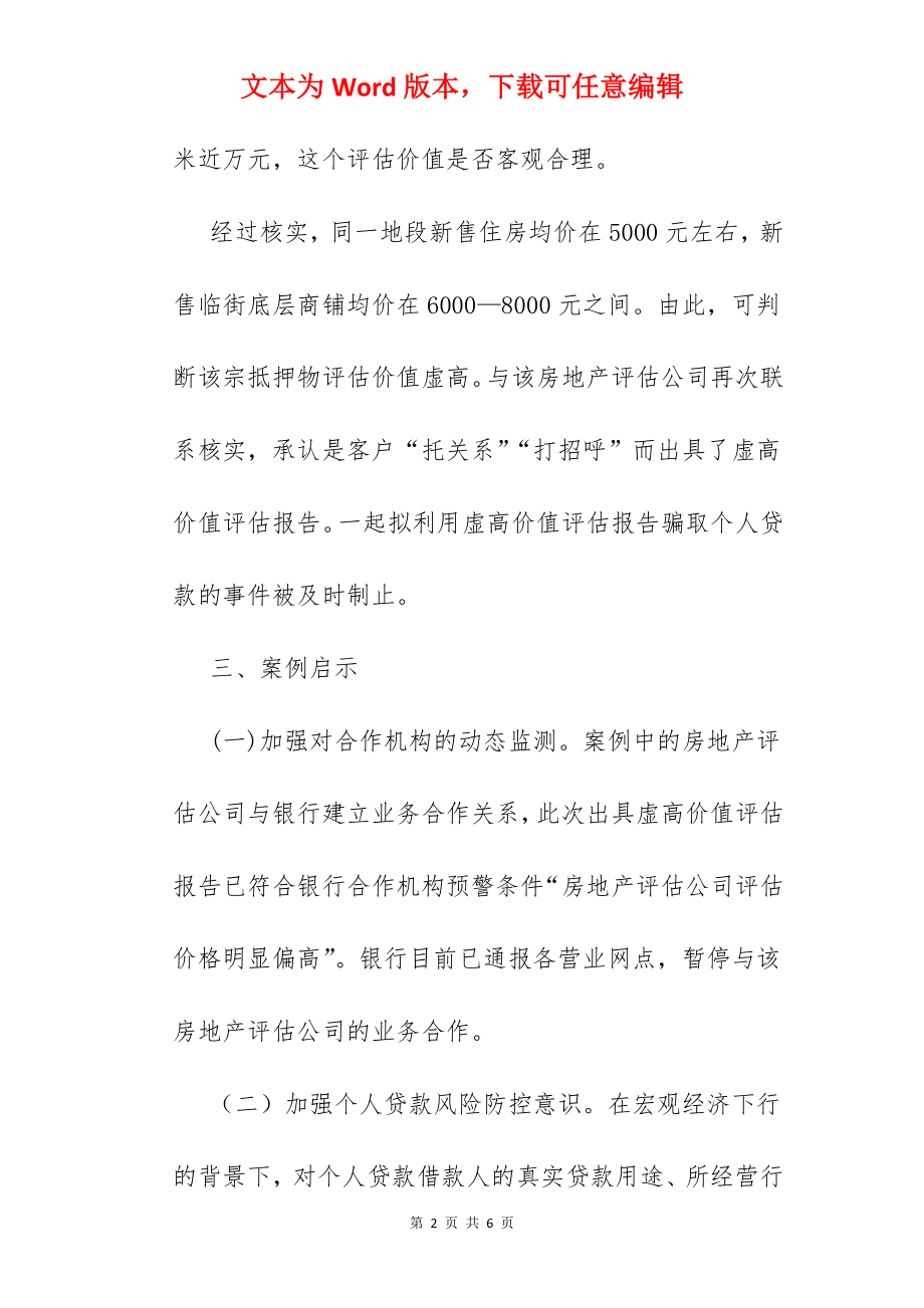 贷款诈骗罪案例分析.docx_第2页