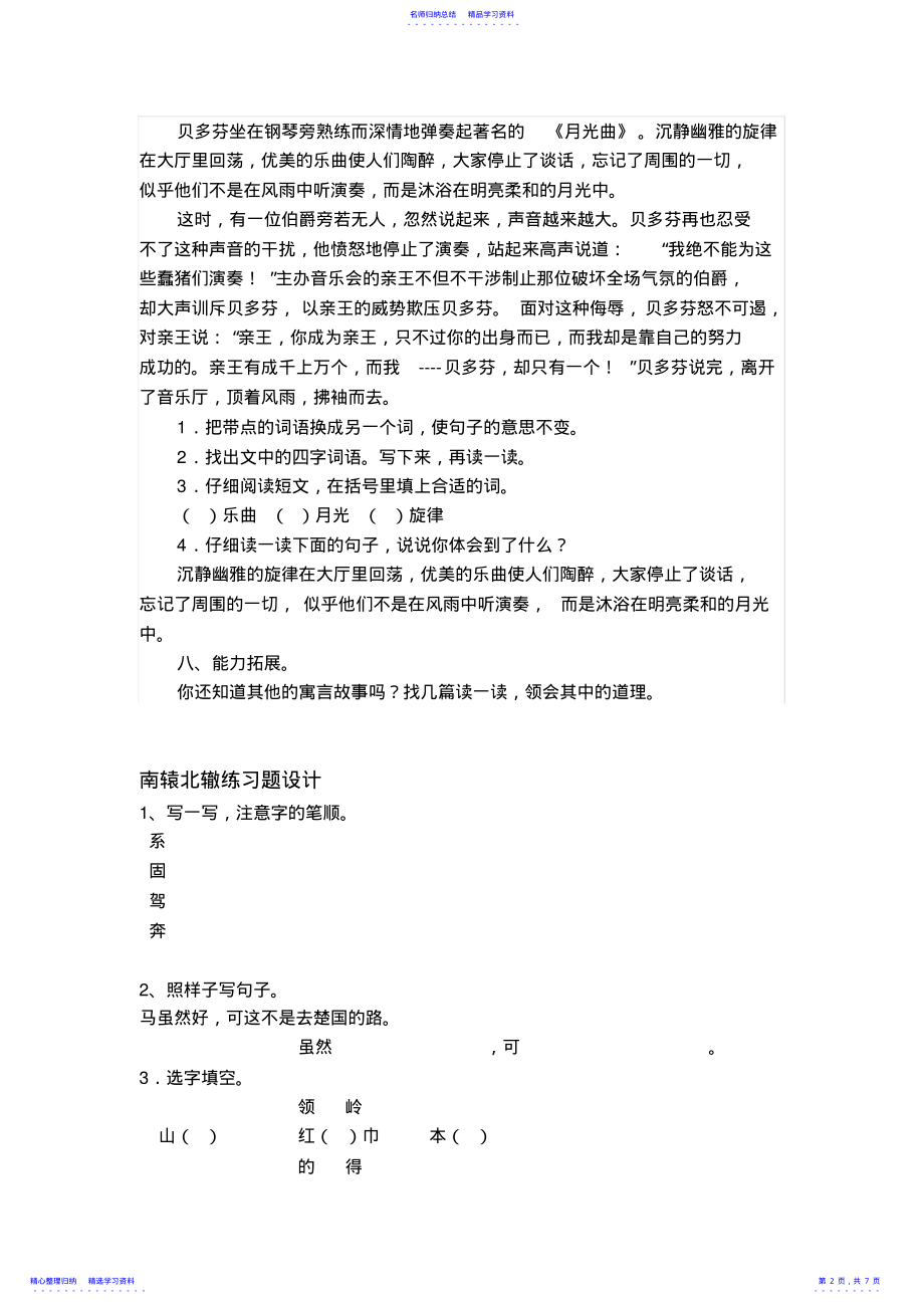 2022年三年级语文下册第三单元练习题设计 .pdf_第2页