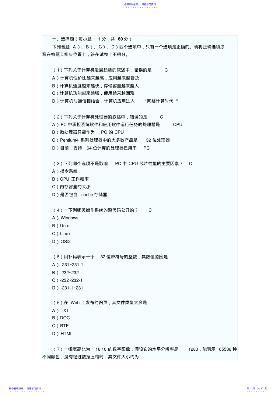 2022年三级PC技术测试题及答案下 .pdf_第1页