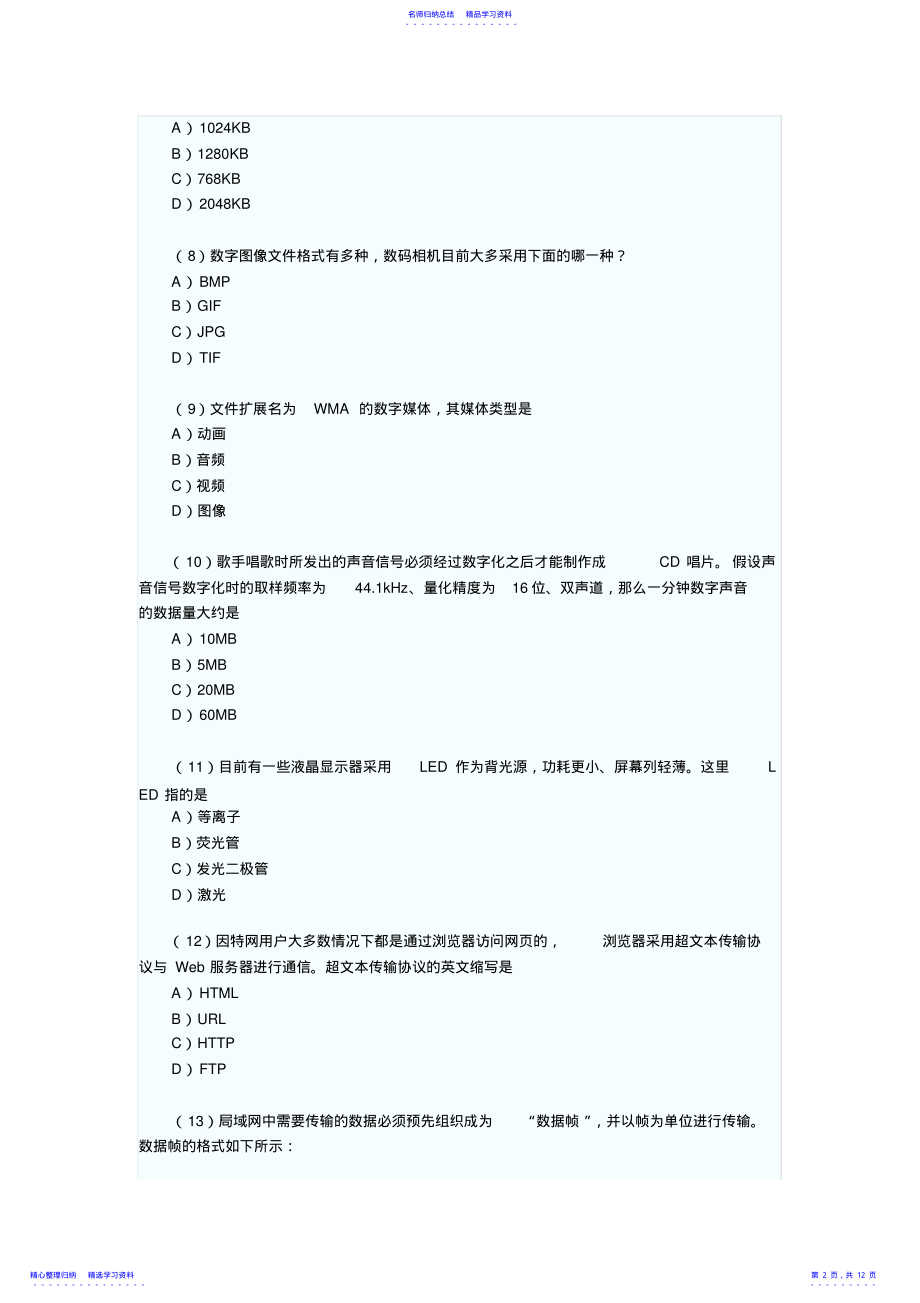 2022年三级PC技术测试题及答案下 .pdf_第2页