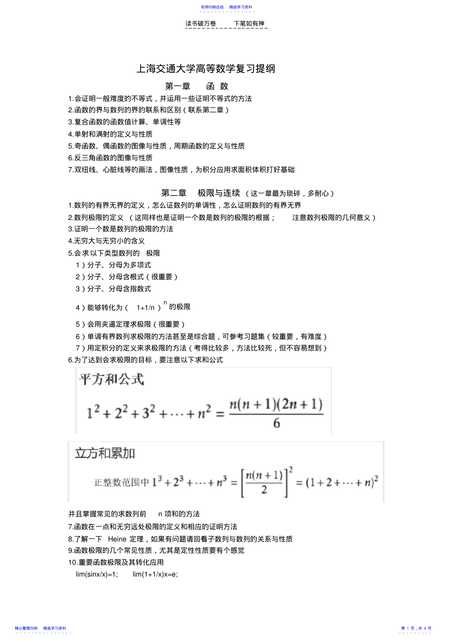 2022年上海交通大学高等数学复习提纲 .pdf_第1页