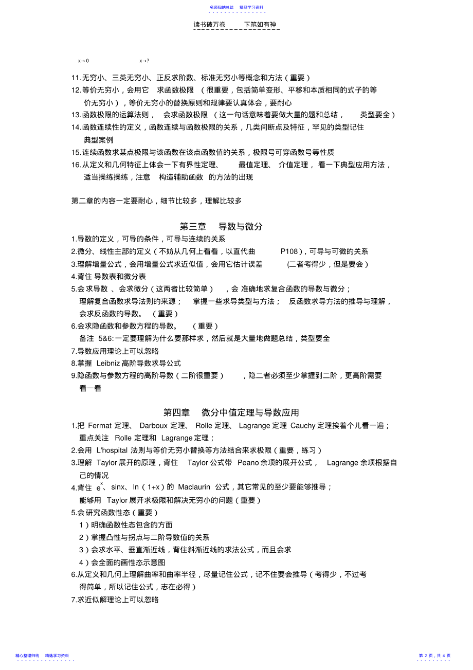 2022年上海交通大学高等数学复习提纲 .pdf_第2页