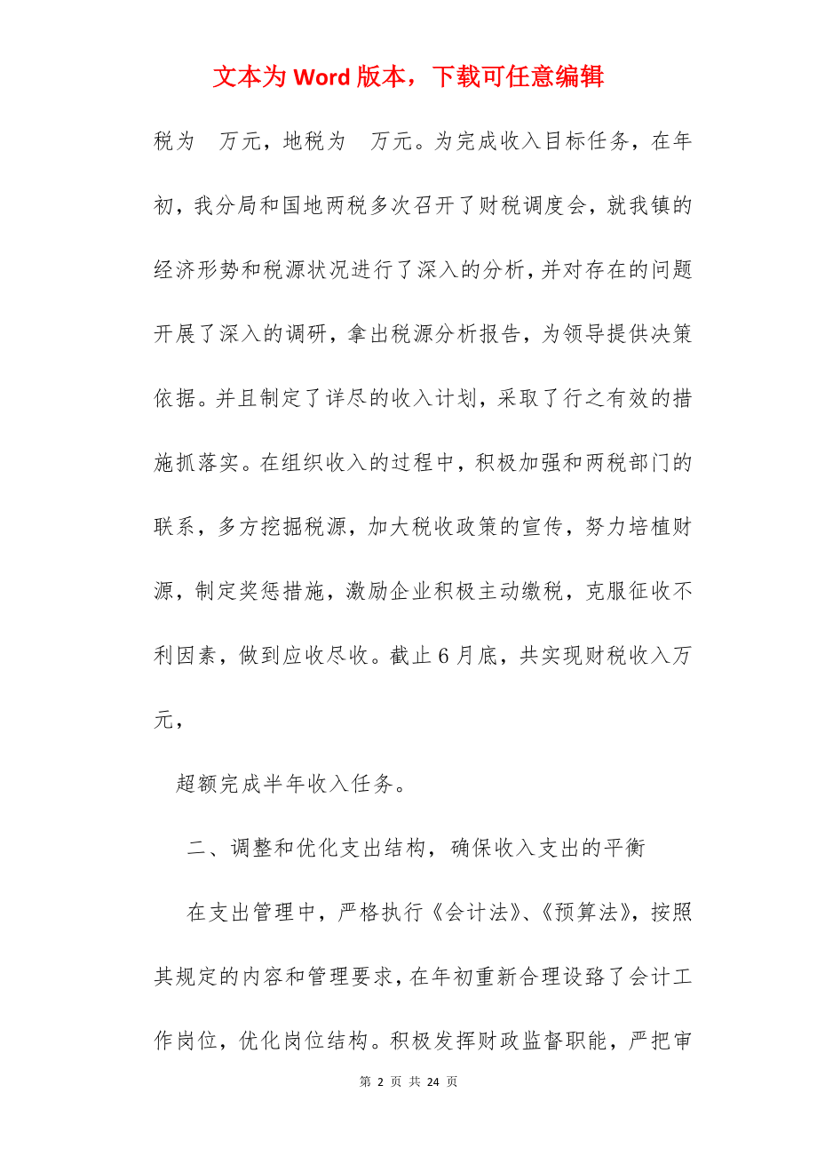 乡镇一卡通工作总结.docx_第2页