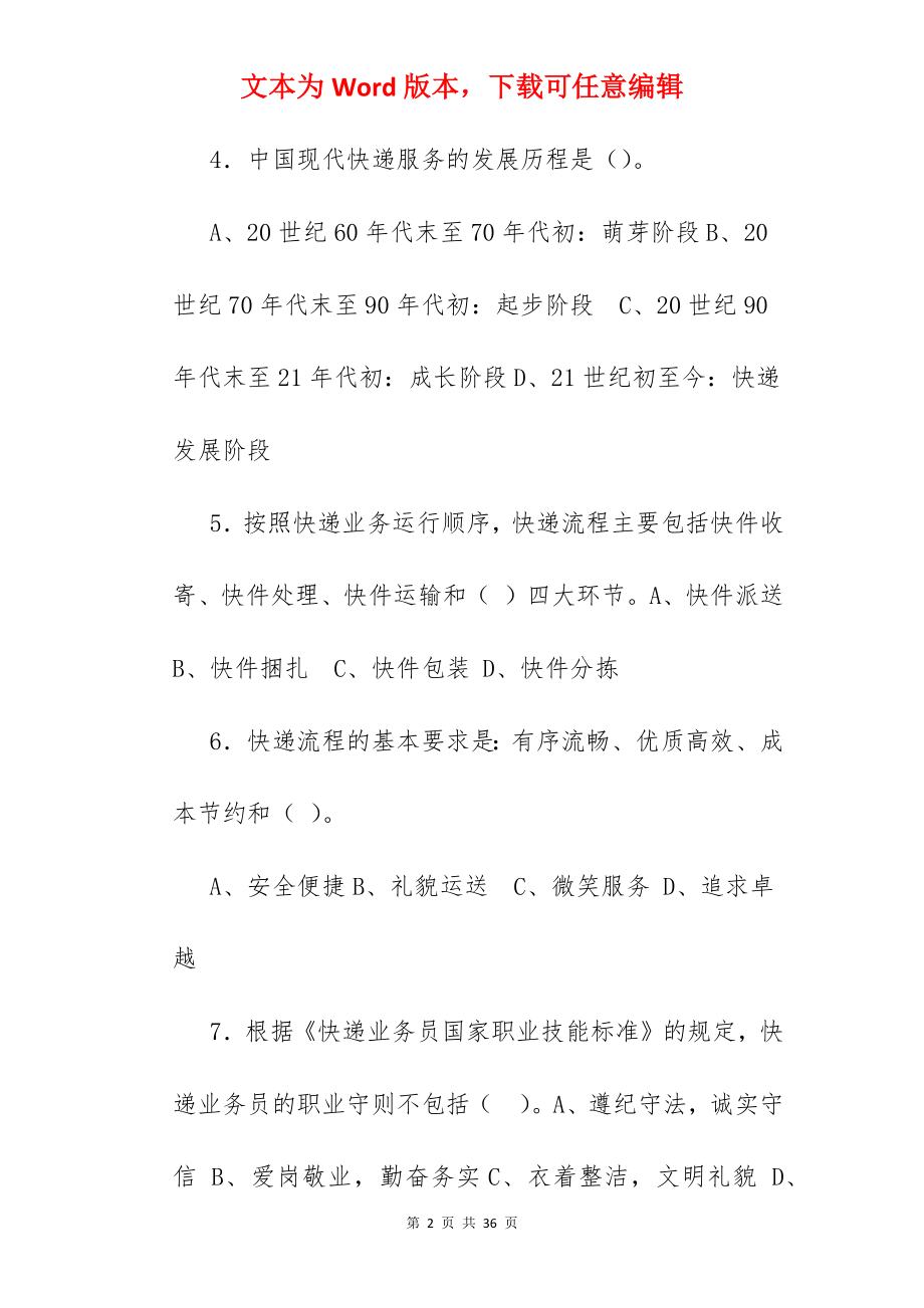 快递业务员培训.docx_第2页