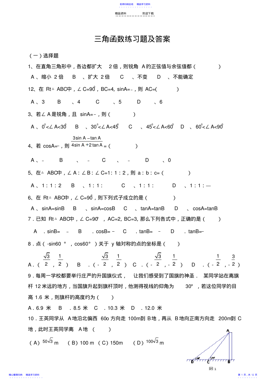 2022年三角函数练习题4 .pdf_第1页