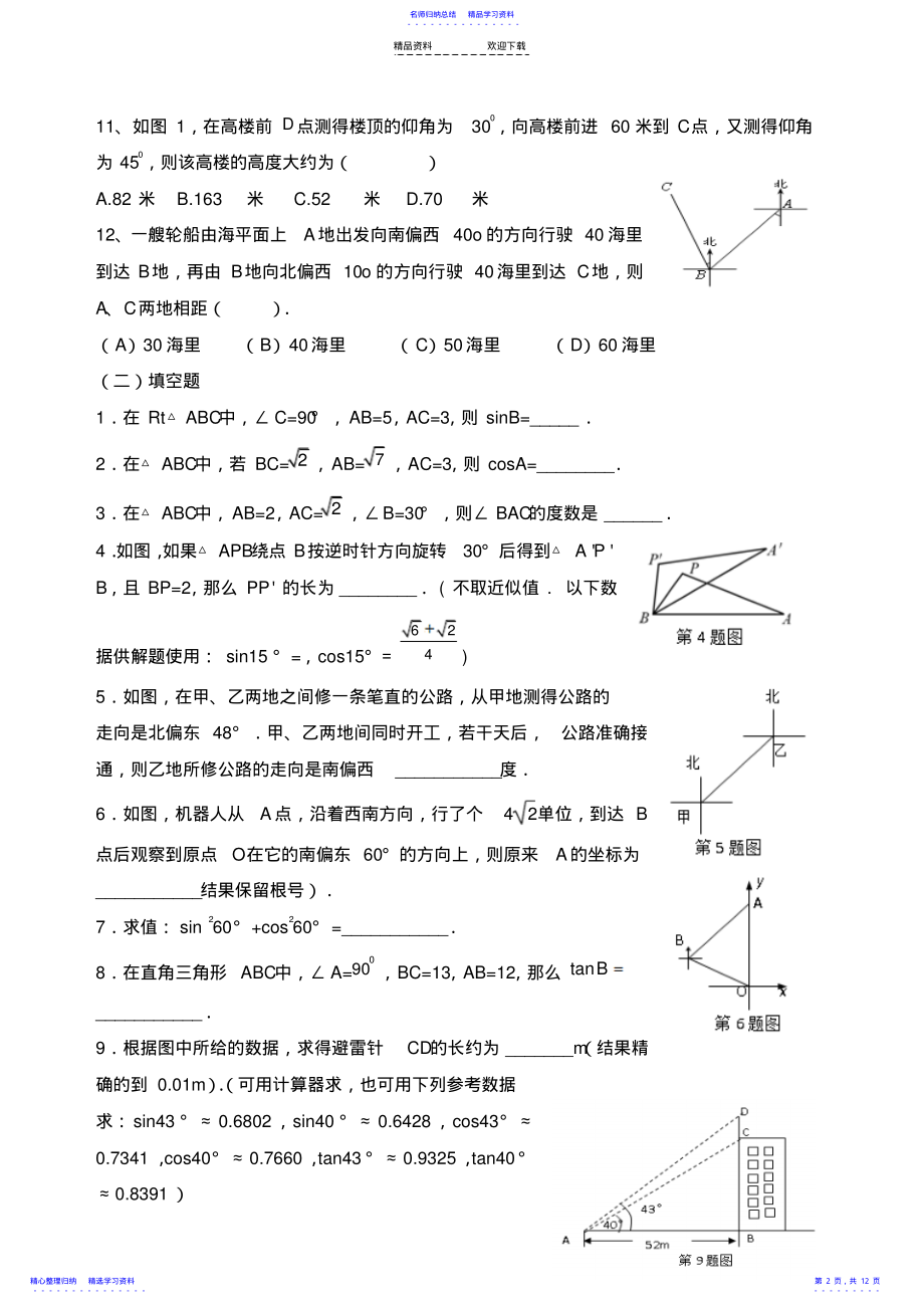 2022年三角函数练习题4 .pdf_第2页