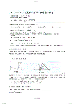 2022年江苏省扬州市邗江区届九上学期期中考试数学试题 .pdf