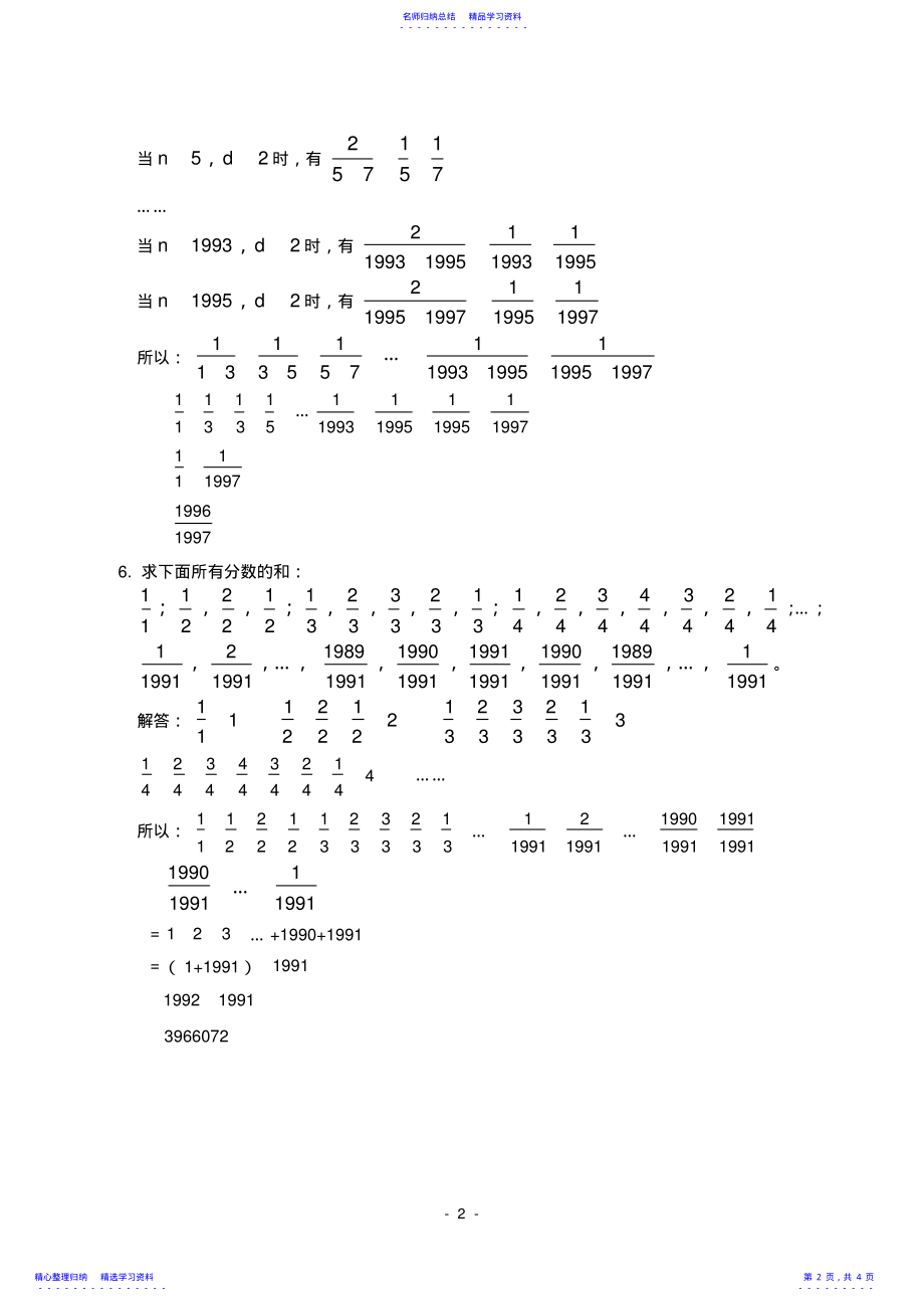 2022年三年级奥数小学奥数分数加减法中的巧算- .pdf_第2页