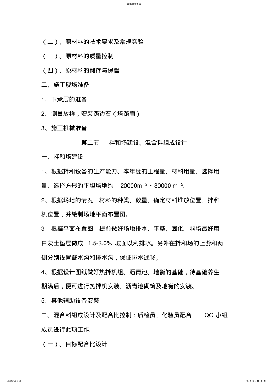 2022年沥青混凝土路面专项施工专业技术方案 .pdf_第2页