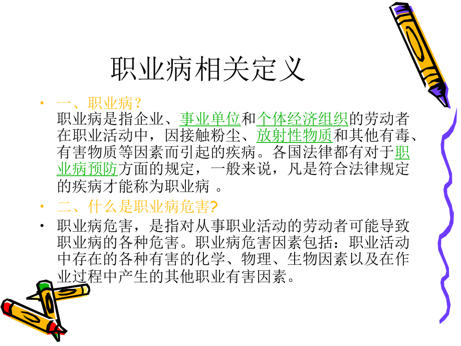 职业健康培训课件ppt.ppt_第2页