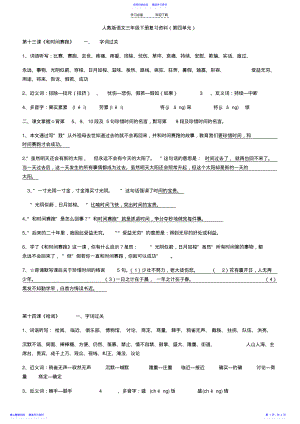 2022年三年级语文下册第四单元知识汇总 .pdf