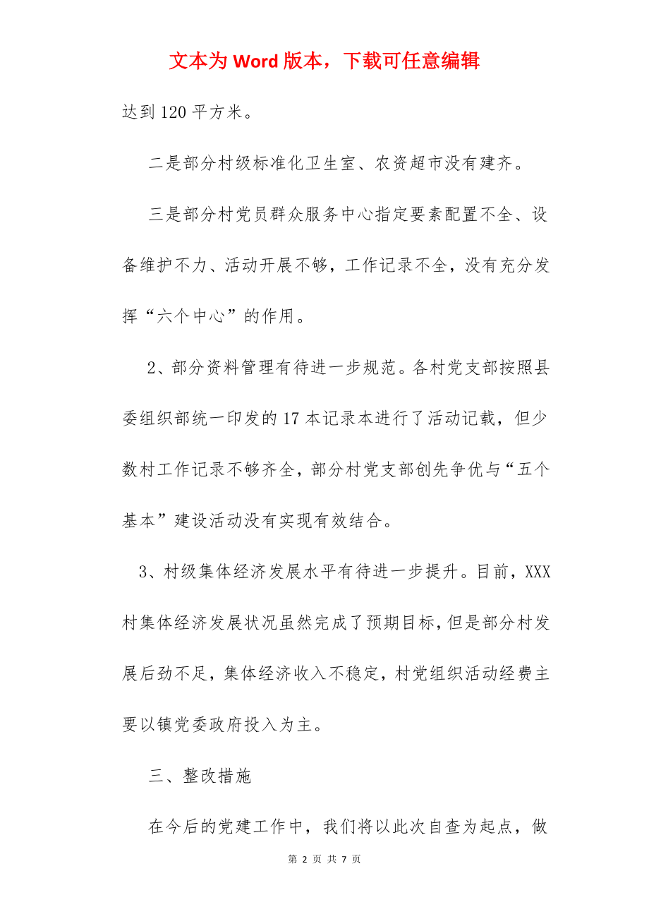 五个着力解决整改.docx_第2页