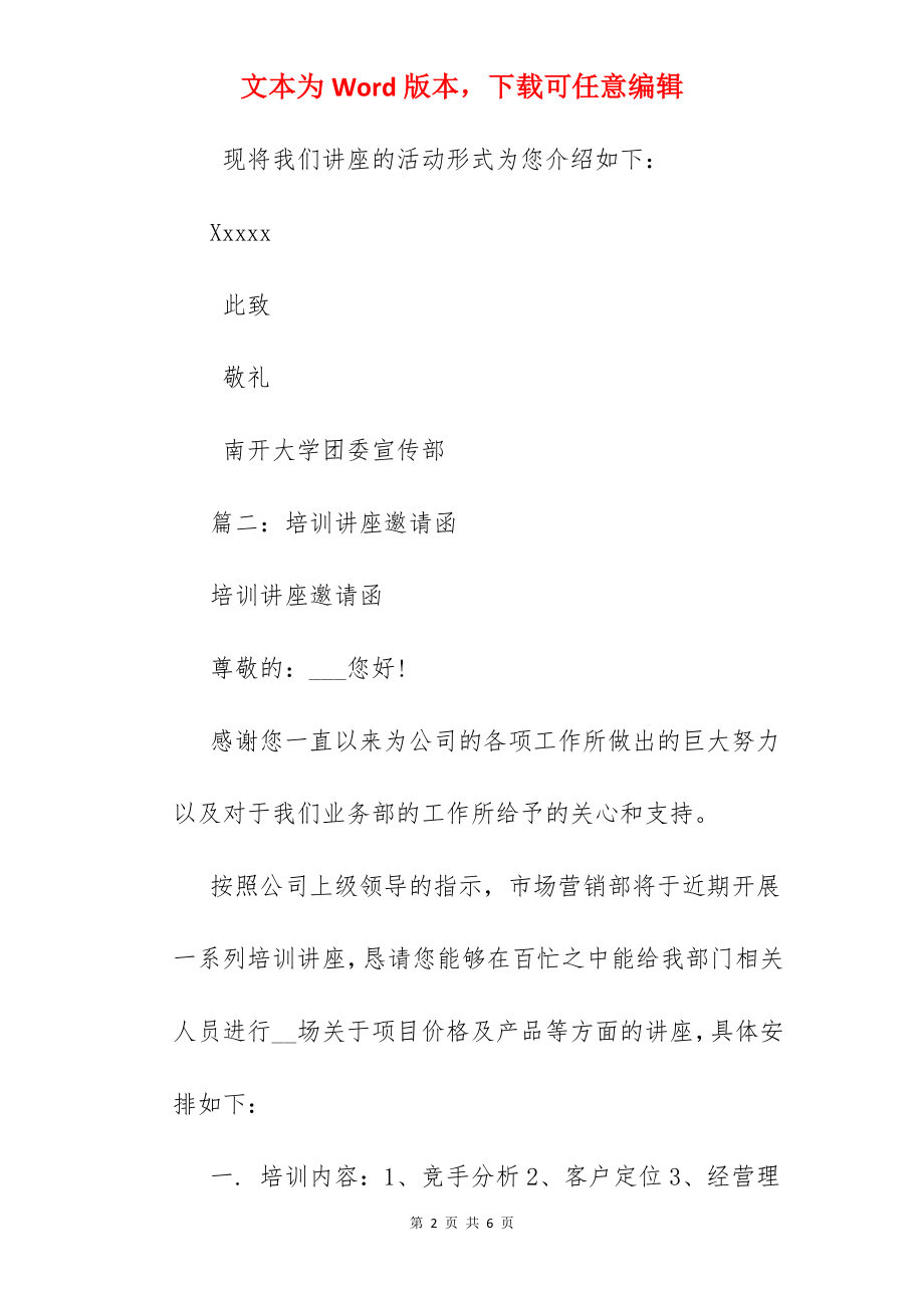 专家讲座邀请函.docx_第2页