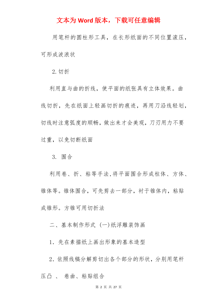 幼儿园教师技能培训.docx_第2页