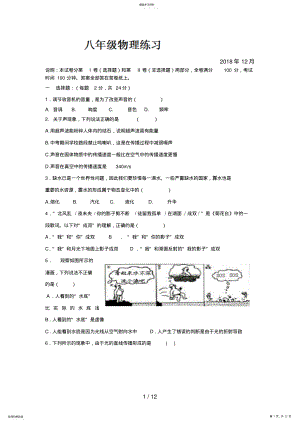 2022年江苏省扬州市江都区麾村中学学八级考物理试题 .pdf